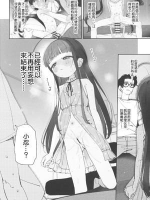 (C105) [Asunaro Neat. (ろんな)] TSロリおじさんの冒険 前戯編 準備号 ver.2 [鱼饼干汉化]_17