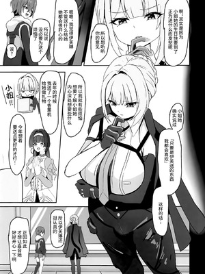 (C106) [深海果樹園 (蓬莱ネペンテス)] ボディガードさんはお嬢様がお好き (ゼンレスゾーンゼロ) [黎欧出资汉化]_04