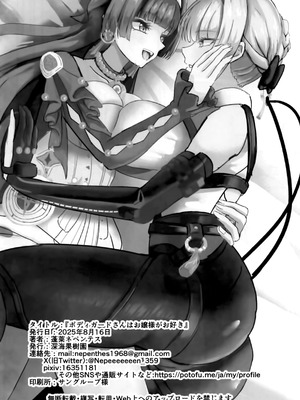 (C106) [深海果樹園 (蓬莱ネペンテス)] ボディガードさんはお嬢様がお好き (ゼンレスゾーンゼロ) [黎欧出资汉化]_25