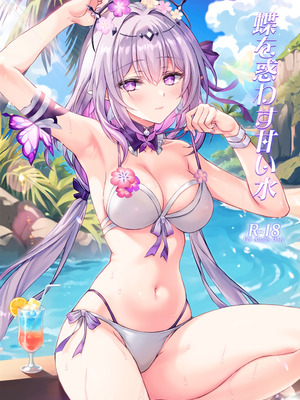 (C106) [紅音色 (里美樹)] 蝶を惑わす甘い水 (崩壊：スターレイル) [黎欧出资汉化]