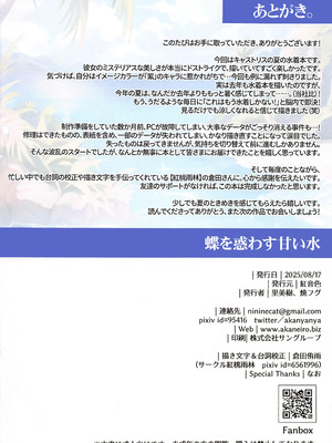 (C106) [紅音色 (里美樹)] 蝶を惑わす甘い水 (崩壊：スターレイル) [黎欧出资汉化]_13