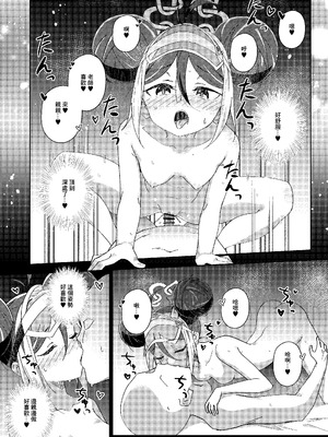 [Afterglow＊ (ウぴまヨ)] フブキと一緒に悪いコトしよ？ (ブルーアーカイブ)｜ 和吹雪一起幹壞事吧？ [中国翻訳] [DL版]_21