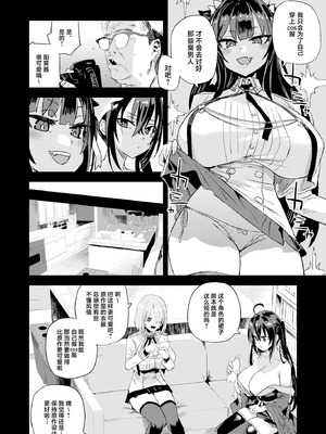 [Fatalpulse (朝凪)] 騎乗院先生のハーレム計画｜骑乘院老师的后宫计划 [白杨汉化组] [無修正] [DL版]_09