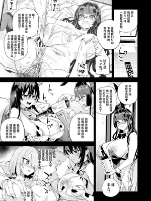 [Fatalpulse (朝凪)] 騎乗院先生のハーレム計画｜骑乘院老师的后宫计划 [白杨汉化组] [無修正] [DL版]_14