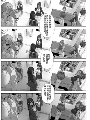 [R.S.I.日本支部 (りむ)] ナノマシン投与による端末化女性個体群への操作可能性に関する諸考察 [心海汉化组] [DL版]_08