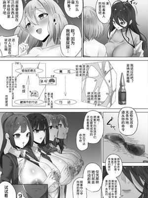 [R.S.I.日本支部 (りむ)] ナノマシン投与による端末化女性個体群への操作可能性に関する諸考察 [心海汉化组] [DL版]_12