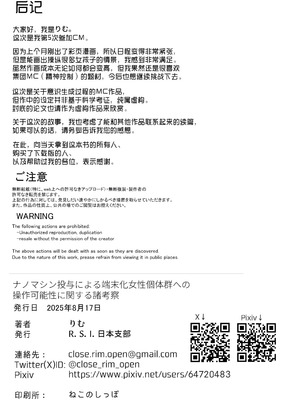 [R.S.I.日本支部 (りむ)] ナノマシン投与による端末化女性個体群への操作可能性に関する諸考察 [心海汉化组] [DL版]_29