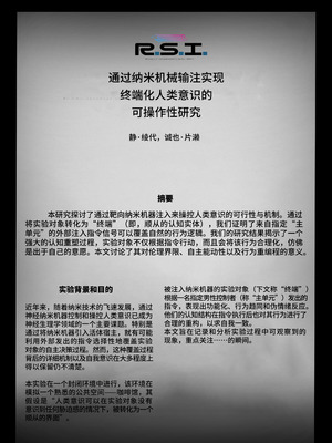 [R.S.I.日本支部 (りむ)] ナノマシン投与による端末化女性個体群への操作可能性に関する諸考察 [心海汉化组] [DL版]_30