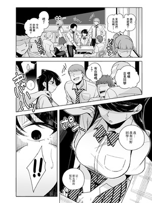[てすったー] 古見さんNTR漫画 (古見さんは、コミュ症です。) [中国翻訳]_02
