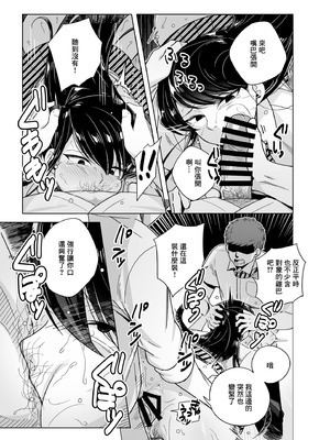 [てすったー] 古見さんNTR漫画 (古見さんは、コミュ症です。) [中国翻訳]_07