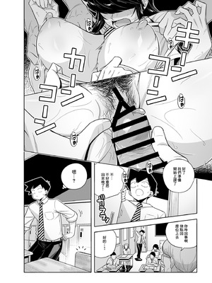 [てすったー] 古見さんNTR漫画 (古見さんは、コミュ症です。) [中国翻訳]_10