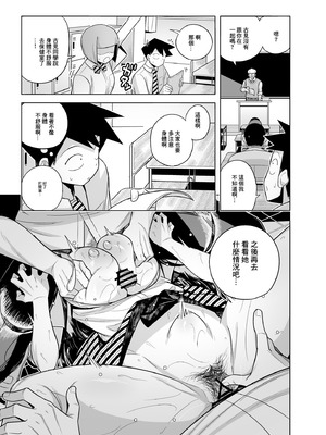 [てすったー] 古見さんNTR漫画 (古見さんは、コミュ症です。) [中国翻訳]_11