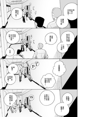 [てすったー] 古見さんNTR漫画 (古見さんは、コミュ症です。) [中国翻訳]_13