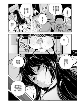 [てすったー] 古見さんNTR漫画 (古見さんは、コミュ症です。) [中国翻訳]_20