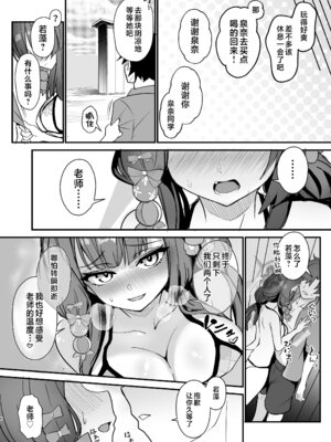 [やみつき本舗 (ワイズスピーク)] ワカモとイズナと俺と海！ (ブルーアーカイブ)｜若藻、泉奈、我与大海！ [白杨汉化组] [DL版]_05