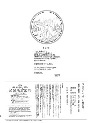 [やみつき本舗 (ワイズスピーク)] ワカモとイズナと俺と海！ (ブルーアーカイブ)｜若藻、泉奈、我与大海！ [白杨汉化组] [DL版]_23