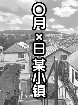 [フリテン堂] 底辺モブの俺が悪の組織に入団したら初仕事でクラスメイト♀をコキ捨てすることになったのだが [中国翻訳]_02