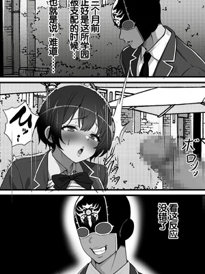 [フリテン堂] 底辺モブの俺が悪の組織に入団したら初仕事でクラスメイト♀をコキ捨てすることになったのだが [中国翻訳]_07