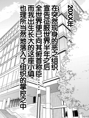 [フリテン堂] 底辺モブの俺が悪の組織に入団したら初仕事でクラスメイト♀をコキ捨てすることになったのだが [中国翻訳]_11
