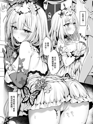 [有栖川ノ宮 (有栖川琴音)] 貴方は私に触れられる、特別な方...ですから (崩壊：スターレイル)｜因為你是能觸摸到我的特殊的…存在 [中国翻訳] [DL版]_09