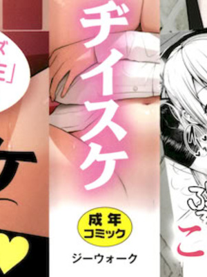 [ヂイスケ] 3年イカ組カキタレ先生complete_002