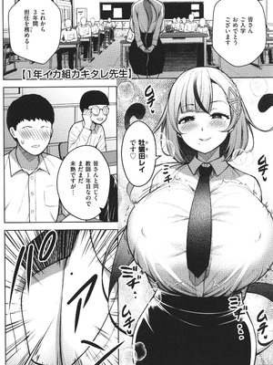 [ヂイスケ] 3年イカ組カキタレ先生complete_005