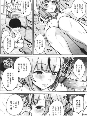 [ヂイスケ] 3年イカ組カキタレ先生complete_015