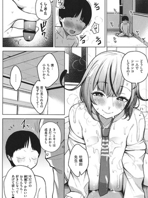 [ヂイスケ] 3年イカ組カキタレ先生complete_019