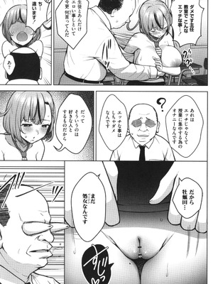 [ヂイスケ] 3年イカ組カキタレ先生complete_024