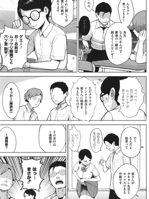 [ヂイスケ] 3年イカ組カキタレ先生complete_050