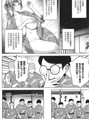 [ヂイスケ] 3年イカ組カキタレ先生complete_065