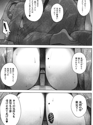 [ヂイスケ] 3年イカ組カキタレ先生complete_070