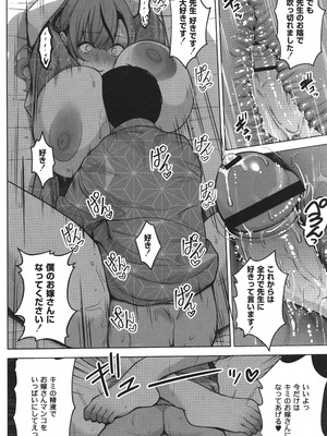 [ヂイスケ] 3年イカ組カキタレ先生complete_073