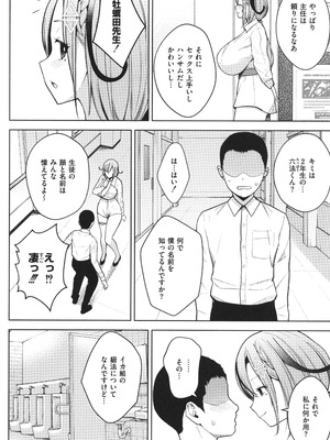 [ヂイスケ] 3年イカ組カキタレ先生complete_097