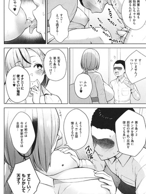 [ヂイスケ] 3年イカ組カキタレ先生complete_099