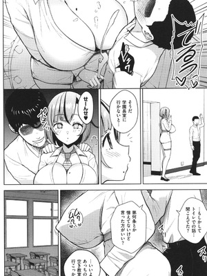 [ヂイスケ] 3年イカ組カキタレ先生complete_101