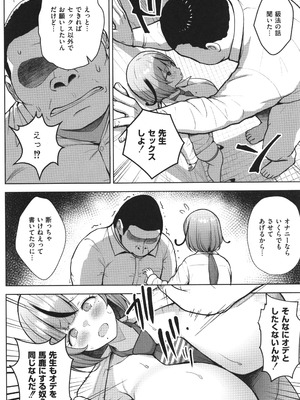 [ヂイスケ] 3年イカ組カキタレ先生complete_105