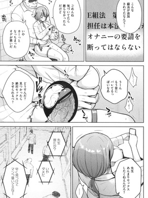 [ヂイスケ] 3年イカ組カキタレ先生complete_112