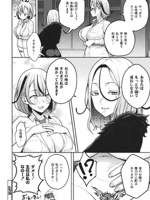 [ヂイスケ] 3年イカ組カキタレ先生complete_225