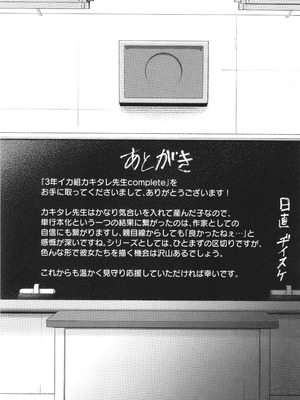 [ヂイスケ] 3年イカ組カキタレ先生complete_226