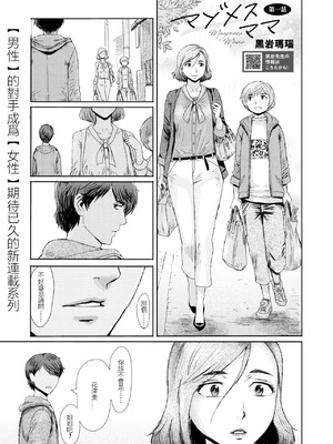 [黒岩瑪瑙] マゾメスママ 第一話 (コミックホットミルク濃いめ vol.52) [母系戰士出品~張佳樂漢化~萌夢星君發佈] [DL版]