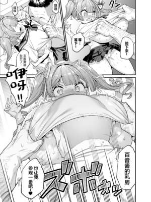 [OVing (おぶい)]パイハメ家族|乳头交家族 1~4.5+外傳#1[中国翻訳][無修正、疏碼]_048