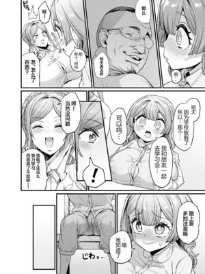 [OVing (おぶい)]パイハメ家族|乳头交家族 1~4.5+外傳#1[中国翻訳][無修正、疏碼]_063