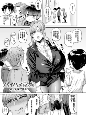 [OVing (おぶい)]パイハメ家族|乳头交家族 1~4.5+外傳#1[中国翻訳][無修正、疏碼]_137