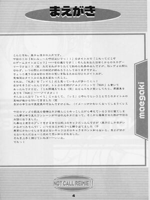 (C59) [御伽屋 (三月春人)] れいみぃ～と呼ばないでっ！ (夜勤病棟)_not_call_reimie03