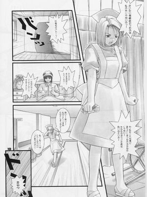 (C59) [御伽屋 (三月春人)] れいみぃ～と呼ばないでっ！ (夜勤病棟)_not_call_reimie18