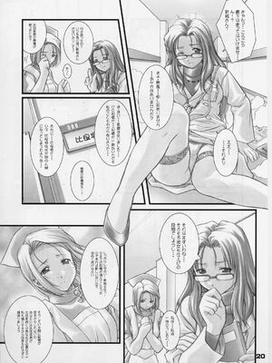 (C59) [御伽屋 (三月春人)] れいみぃ～と呼ばないでっ！ (夜勤病棟)_not_call_reimie19