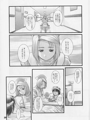 (C59) [御伽屋 (三月春人)] れいみぃ～と呼ばないでっ！ (夜勤病棟)_not_call_reimie20