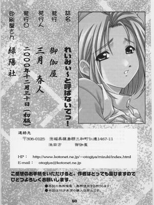 (C59) [御伽屋 (三月春人)] れいみぃ～と呼ばないでっ！ (夜勤病棟)_not_call_reimie49