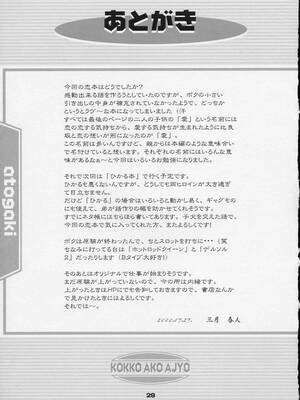 (Cレヴォ30) [御伽屋 (三月春人)] こっこ I DOOL Ren nanase (夜勤病棟)_c28